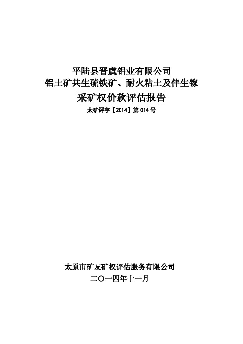 平陆县晋虞铝业有限公司