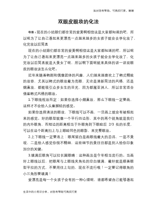 双眼皮眼妆的化法