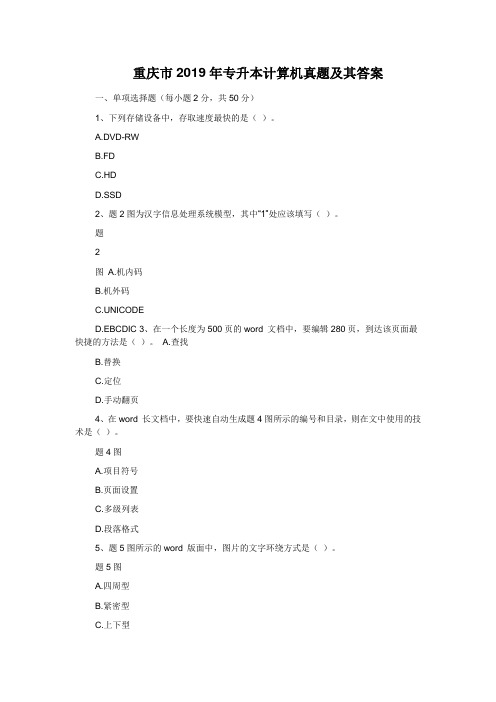 重庆市2019年专升本计算机真题及其答案
