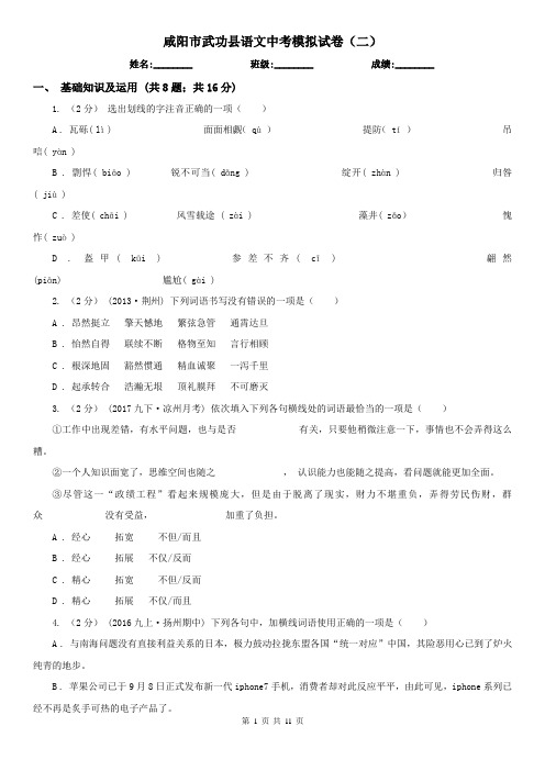 咸阳市武功县语文中考模拟试卷(二)