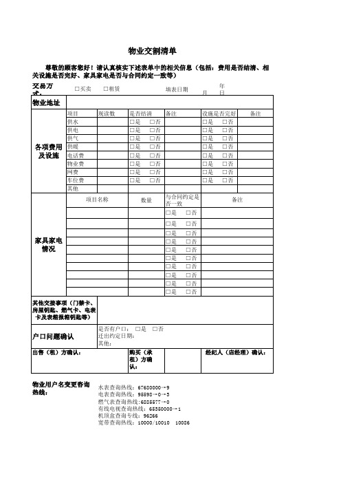 新版物业交割单