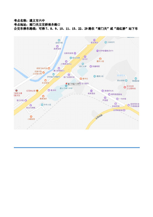 遵义市部分学校分布