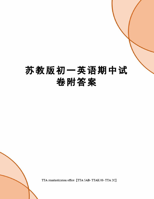 苏教版初一英语期中试卷附答案