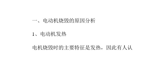 电动机烧毁的原因分析：电机综合保护器