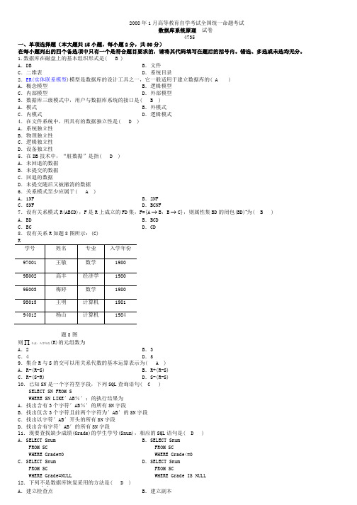 (完整word版)全国自考数据库系统原理历年试题及答案(2008-2013),推荐文档