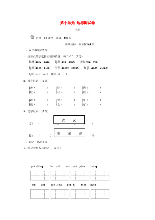 三年级语文上册第10单元书趣达标检测卷B卷7