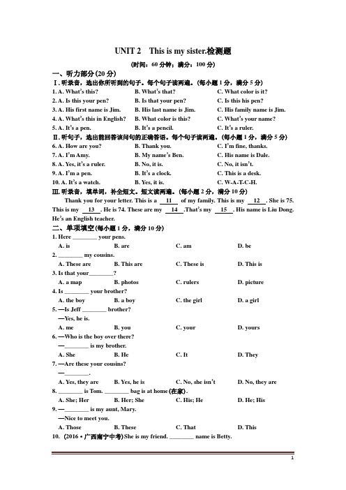 2017年人教版七年级(上册)英语Unit 2  This is my sister.测试题及答案