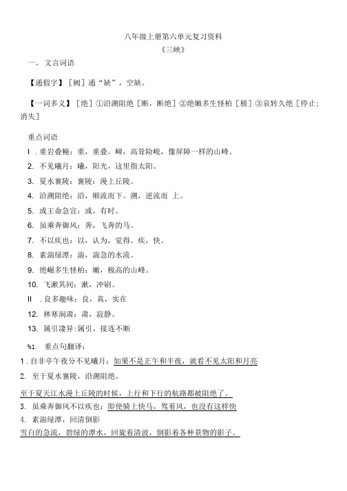 八年级上册第六单元复习资料.doc