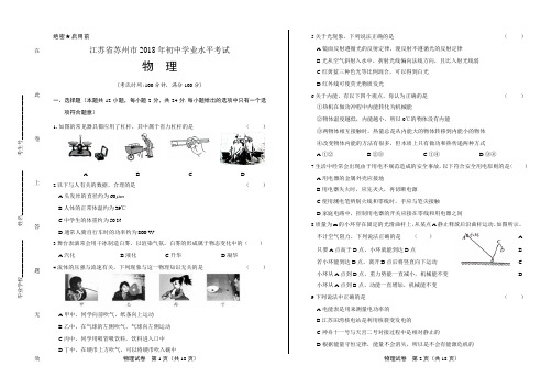 2018年江苏省南通市中考物理试卷