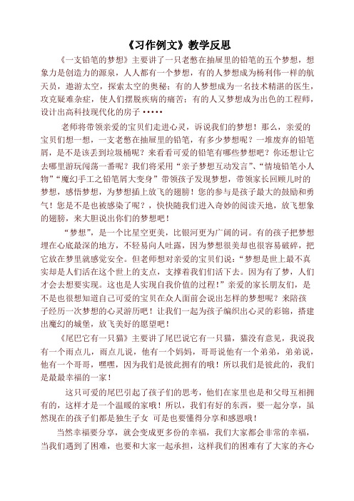 2020新部编本三年级语文下册《习作例文》教学反思 