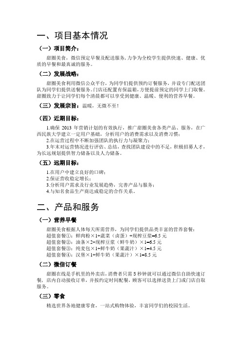 微信预定早餐方案