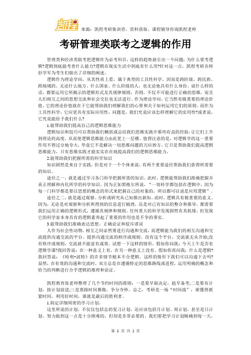 考研管理类联考之逻辑的作用