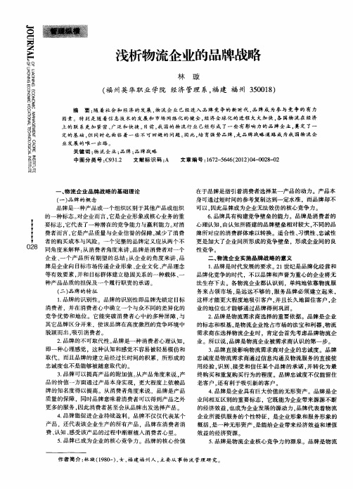 浅析物流企业的品牌战略