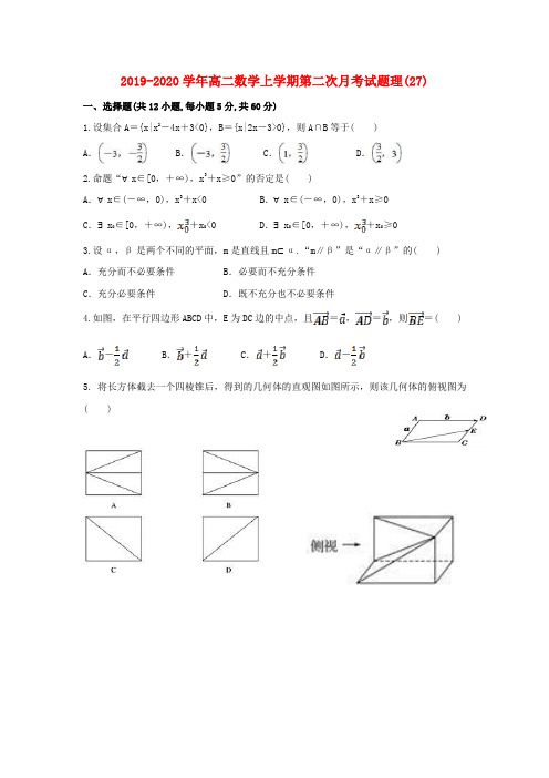 2019-2020学年高二数学上学期第二次月考试题理(27).doc