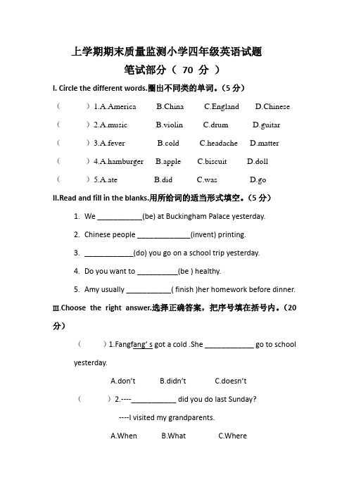 外研社(一起)2019-2020年四年级上册英语期末测试题