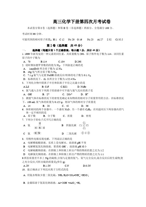 高三化学下册第四次月考试卷