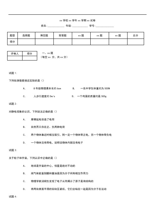 初中物理 江苏省无锡市锡山区八年级下学期期末物理考试卷参考答案解析.DOC.docx