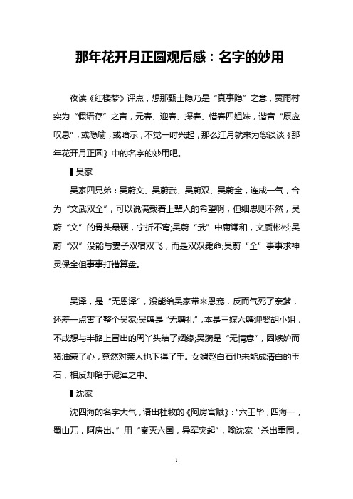 那年花开月正圆观后感：名字的妙用