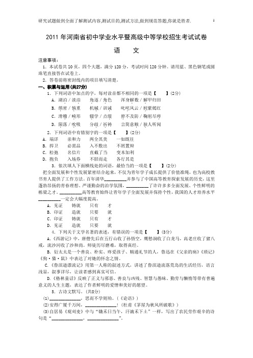 2011河南中考语文试题及答案