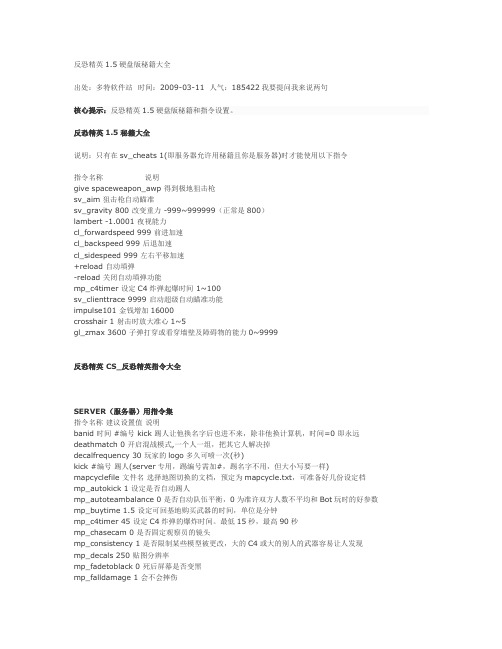 反恐精英1.5秘籍大全