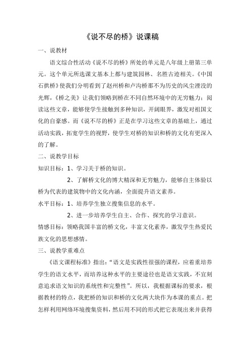 说不尽的桥说课稿1