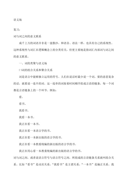 语义场