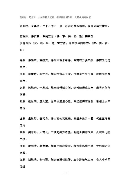 中医把脉口诀古法