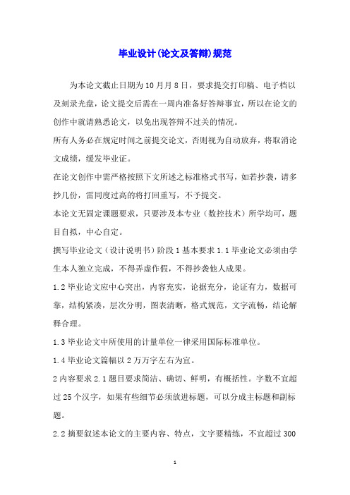 毕业设计(论文及答辩)规范