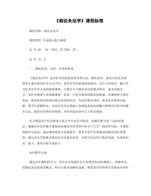 刺法灸法学
