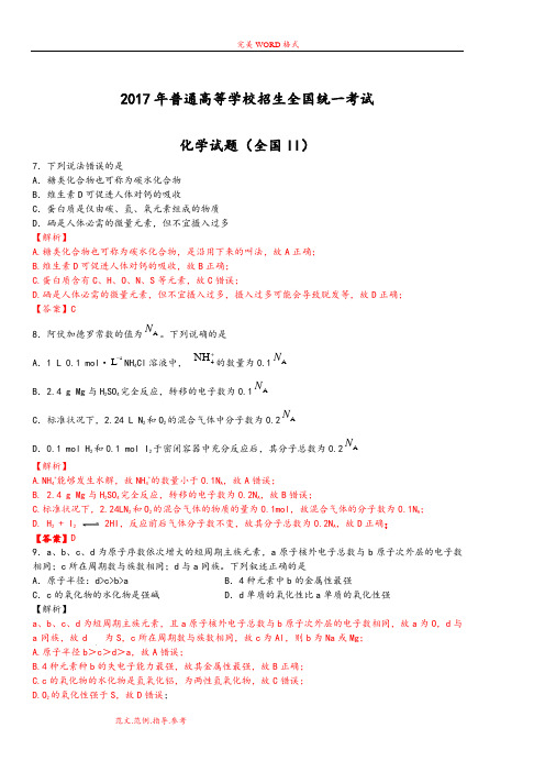 2018年高考化学全国II卷解析汇报版