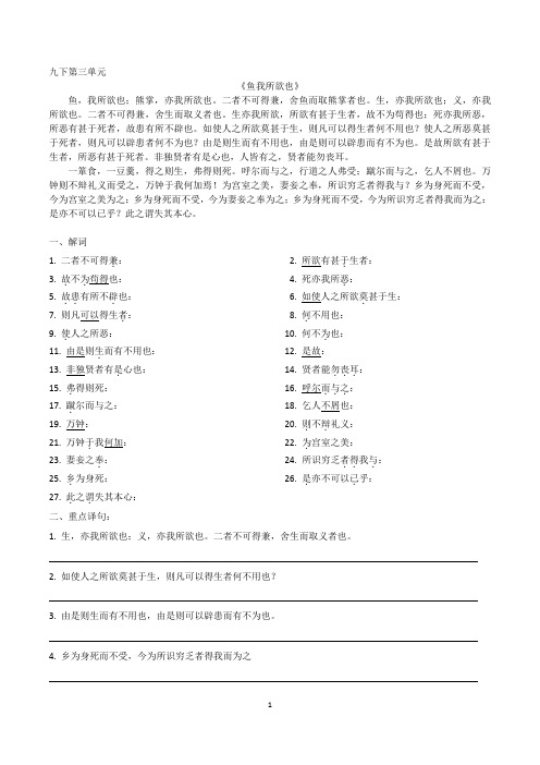 九年级语文课内部分文言文书下注释(下)(word版)