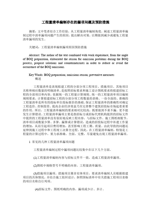 工程量清单编制存在的漏项问题及预防措施