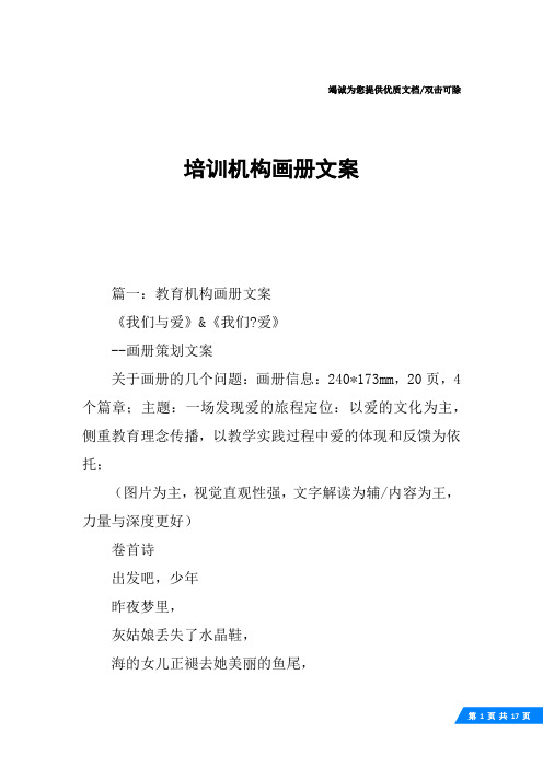培训机构画册文案