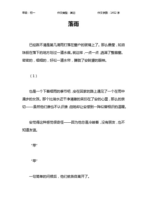 落雨作文【初中初一1500字】