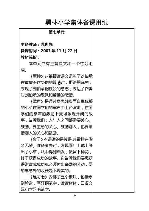 黑林小学08年上学期三年级语文备课