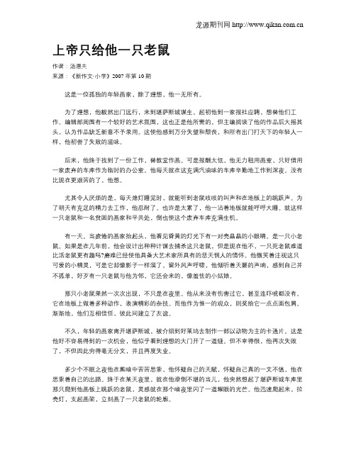 上帝只给他一只老鼠
