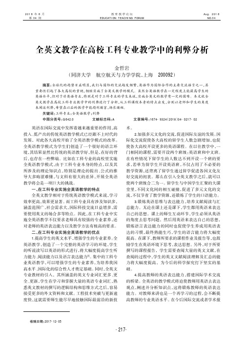 全英文教学在高校工科专业教学中的利弊分析