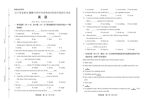 2019年辽宁省本溪市中考英语试卷(含答案与解析)