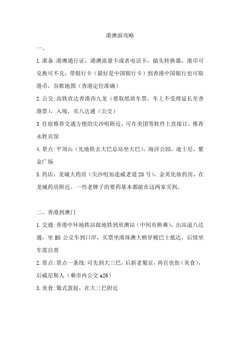 港澳游攻略
