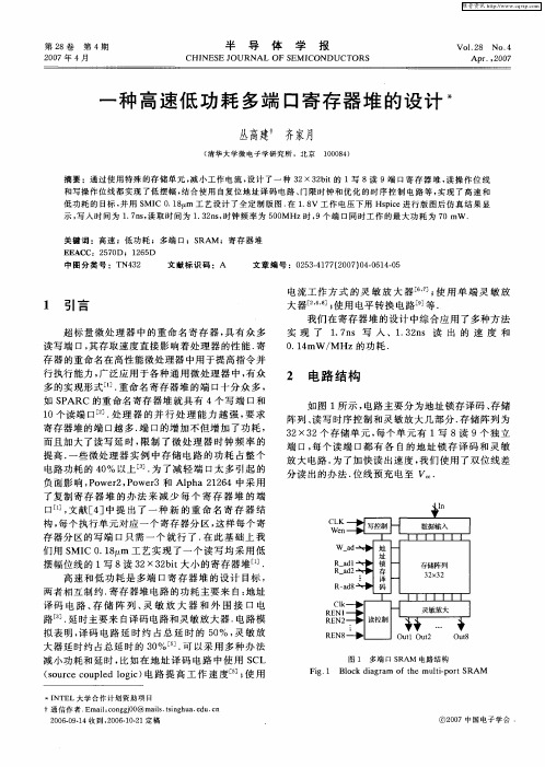 一种高速低功耗多端口寄存器堆的设计