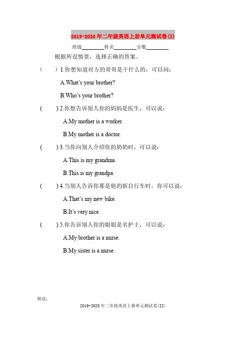 2019-2020年二年级英语上册单元测试卷(I)