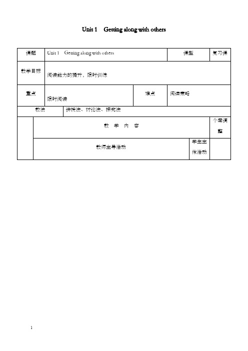 新牛津译林版高中英语必修五unit 1《getting along with others》第3课时优秀教案(重点资料).doc