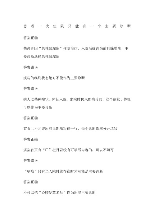 病案首考试题