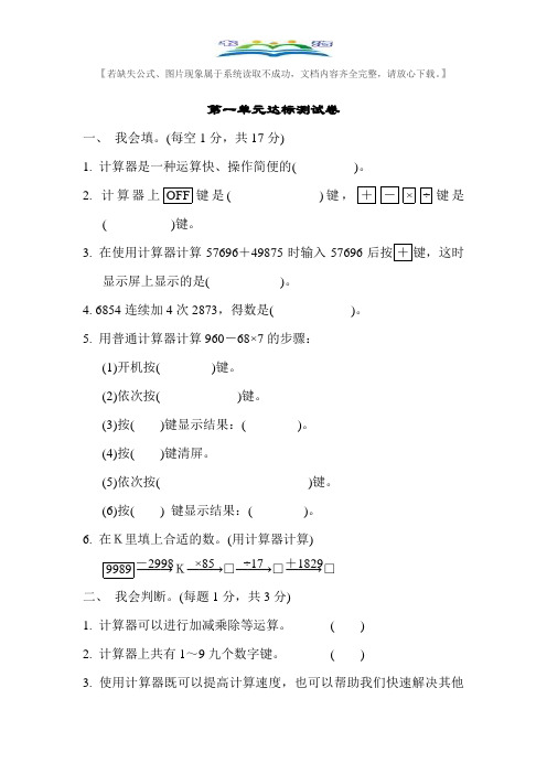 青岛版四年级数学下册第一单元达标测试卷及答案.docx