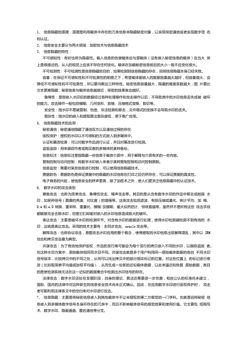 期末复习 信息隐藏.doc