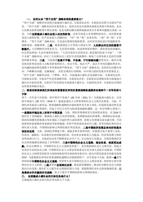 中特复习题
