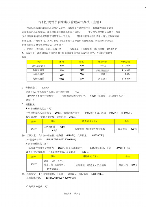 深圳促销员薪资提成方案