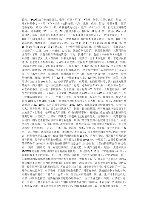 3+X+综合