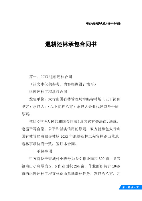 退耕还林承包合同书