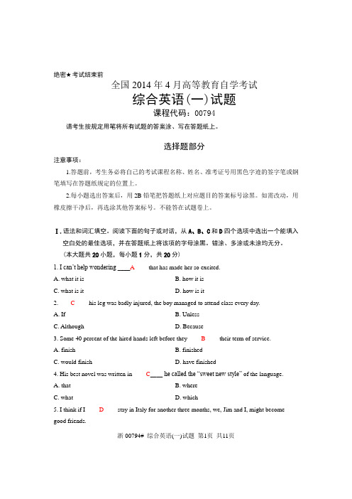 2014年04月00794综合英语一试卷和答案